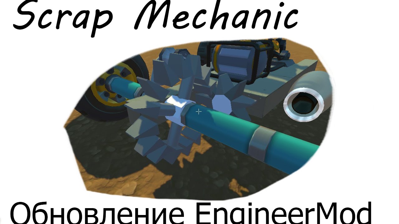 scrap mechanic all mods